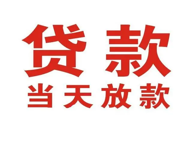 岑巩个人借贷|岑巩24小时个人借款|岑巩私人资金渠道