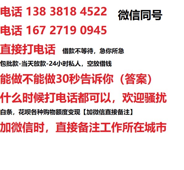 岑巩借钱上门放款|岑巩线下个人借贷周转|岑巩私人放款联系方式